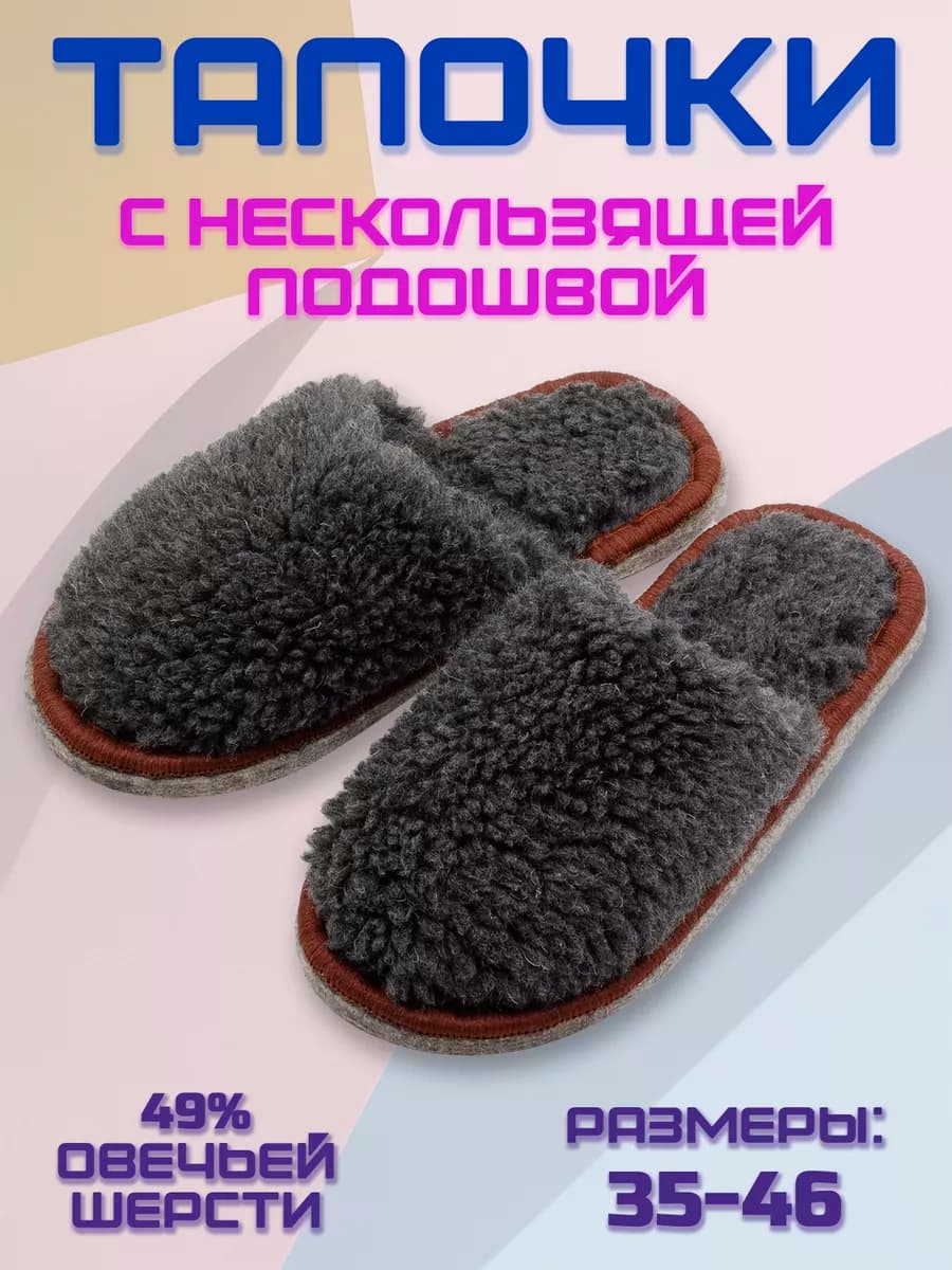 Домашние тапочки теплые