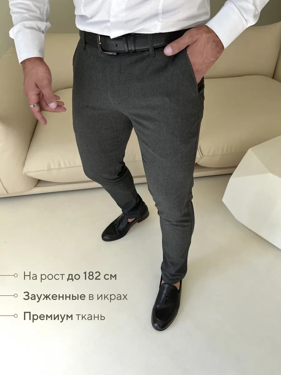 Брюки классические зауженные к низу прямые в офис