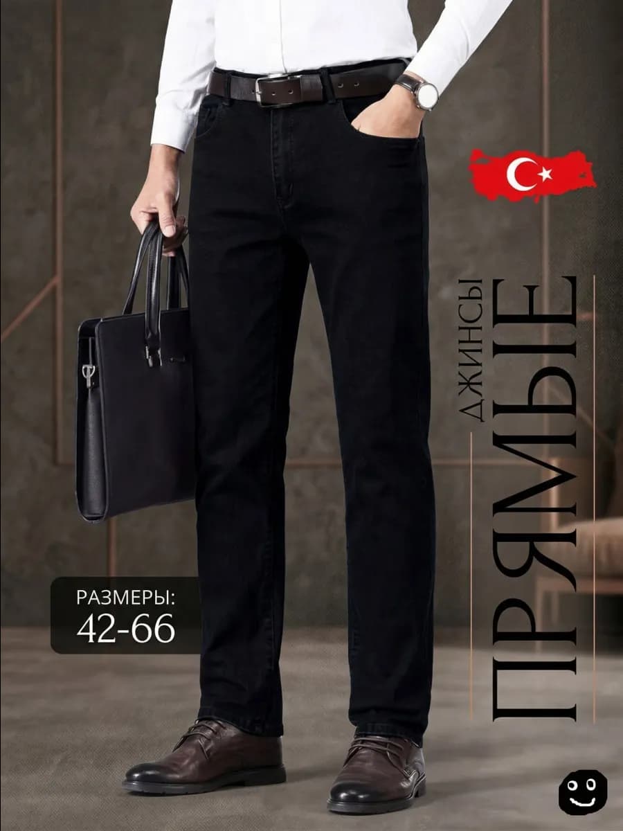 Джинсы прямые брюки классические