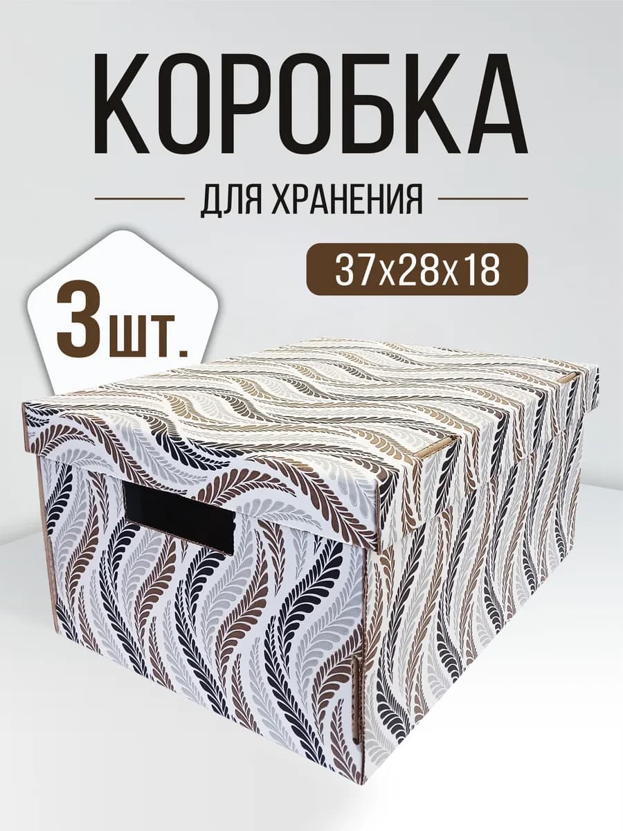 Коробки для хранения картонные с крышкой