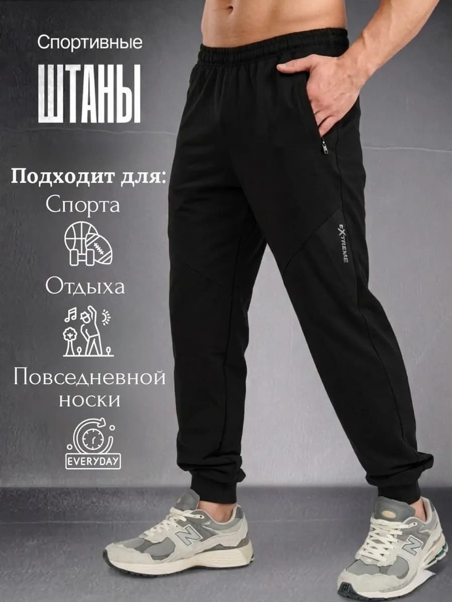 Брюки спортивные мужские футер с карманами на молнии