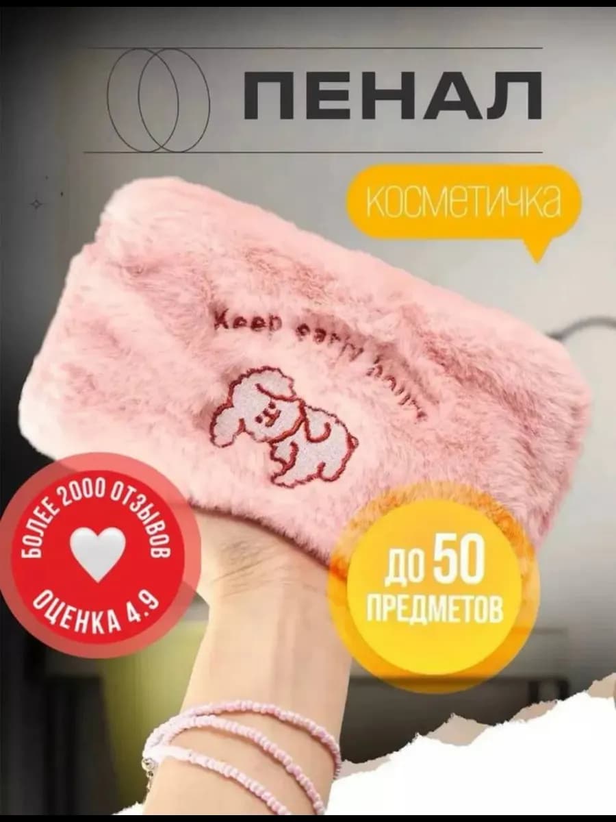 Пенал школьный розовый y2k