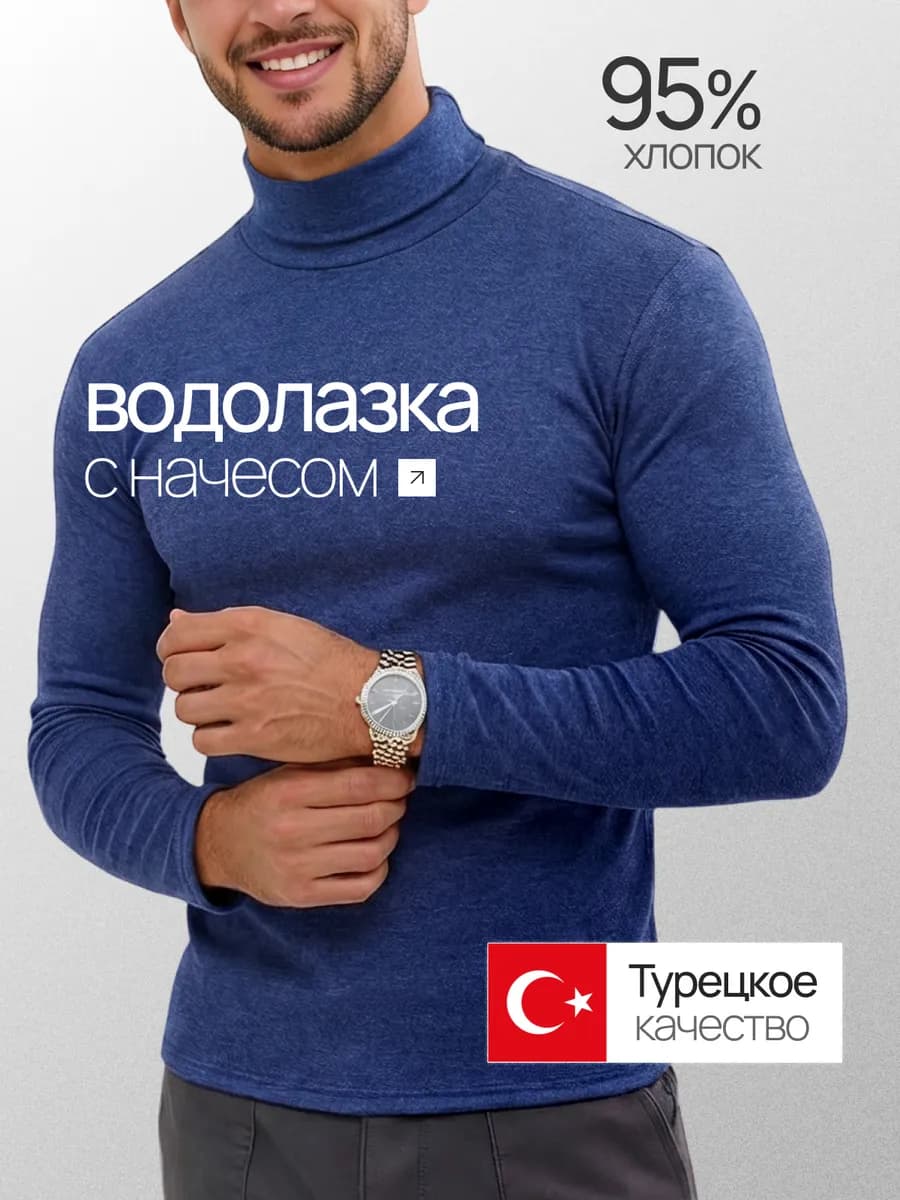 Водолазка утепленная с горлом - фото 1