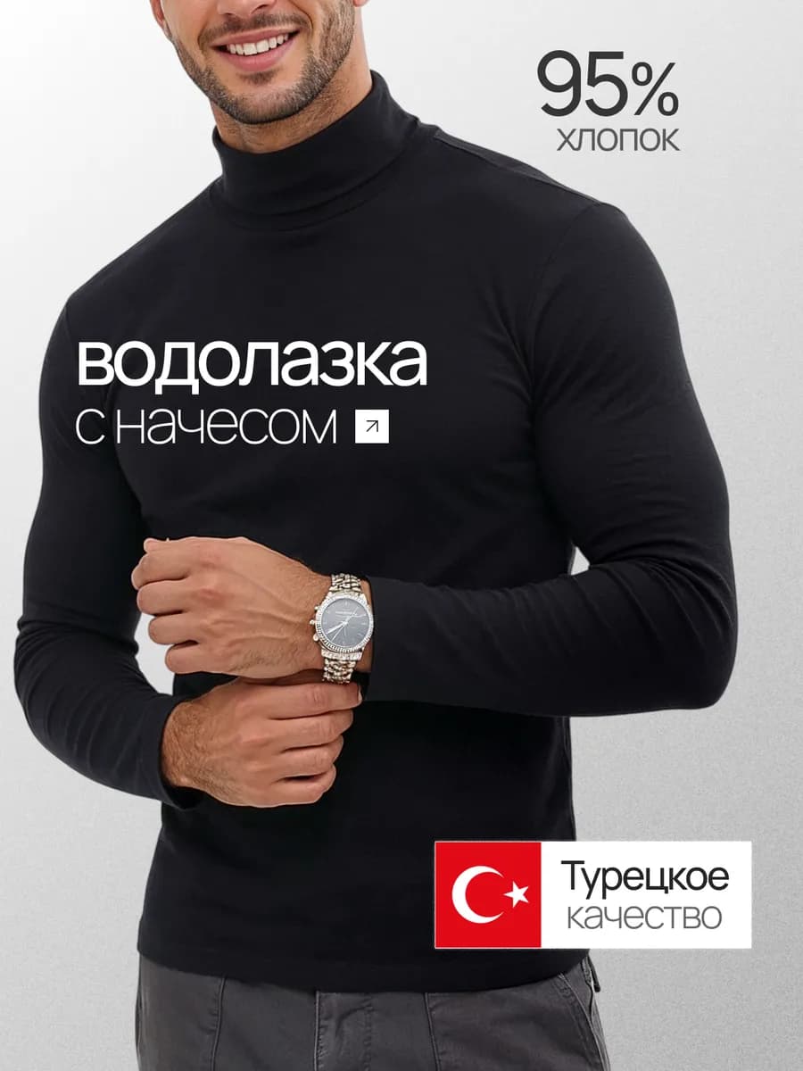 Водолазка утепленная с горлом