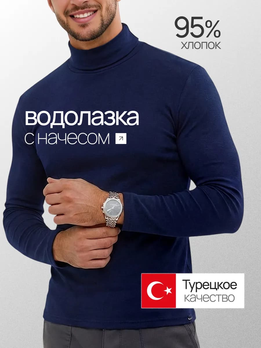 Водолазка утепленная с горлом