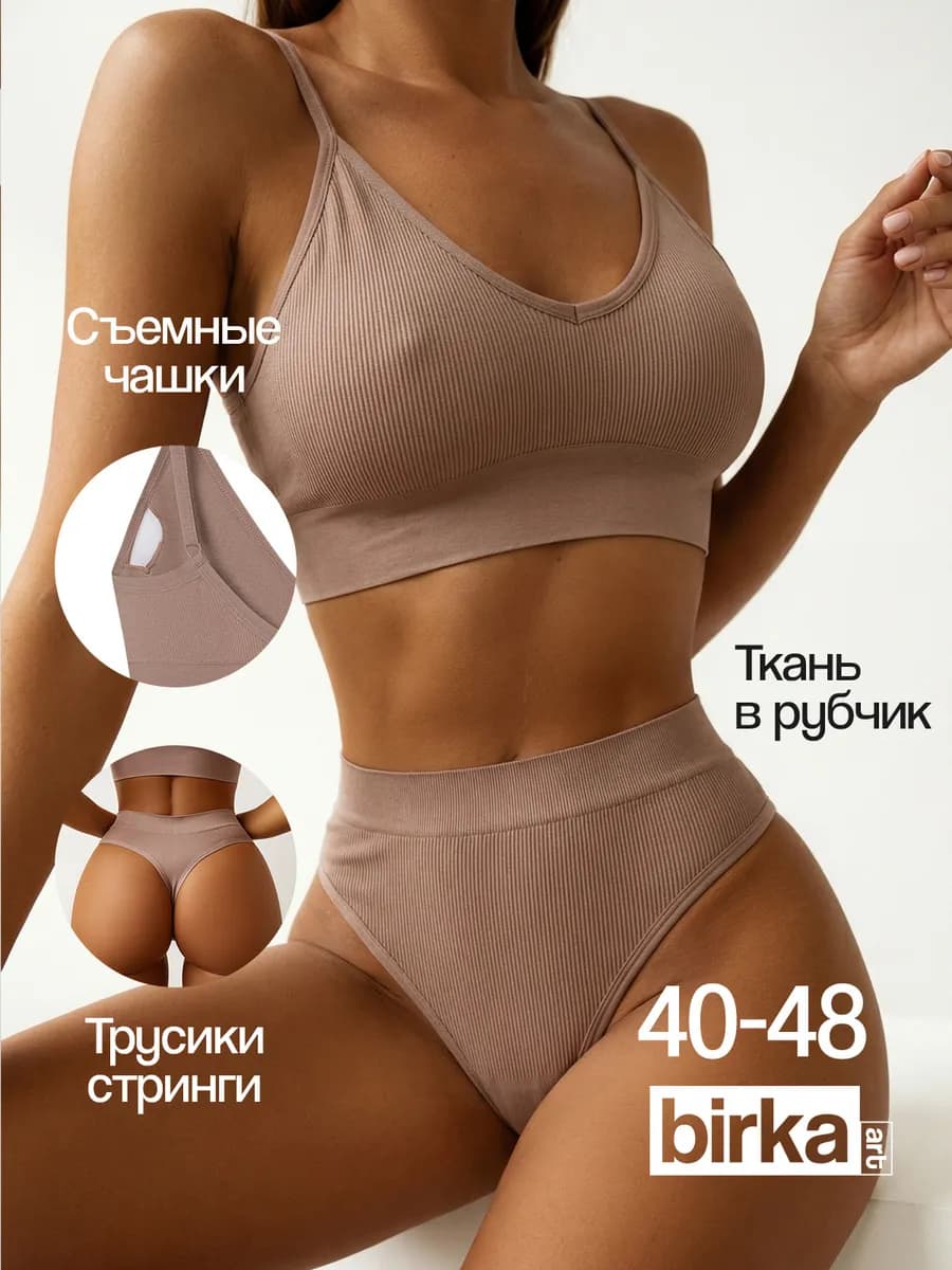 Комплект нижнего белья