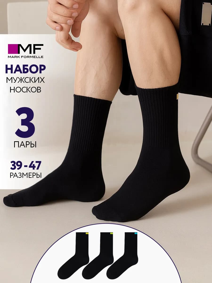 Носки мужские высокие спортивные набор в подарок - 3 пары