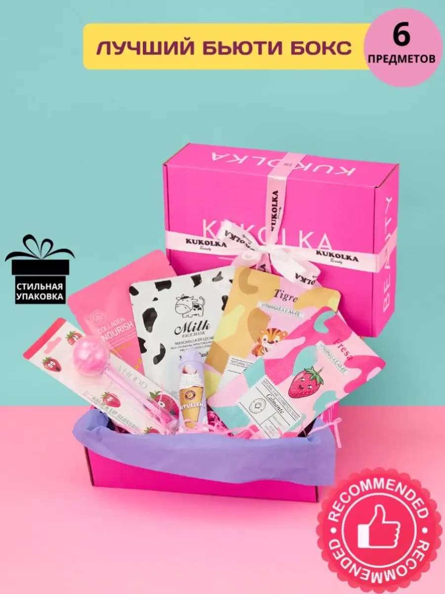 Бьюти бокс набор косметический
