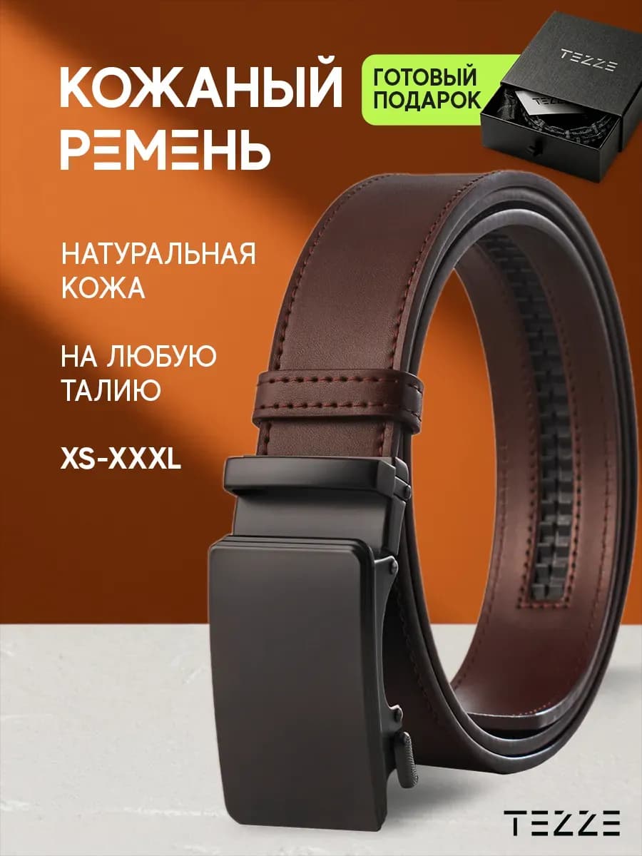 Ремень автоматический из натуральной кожи для брюк и джинс