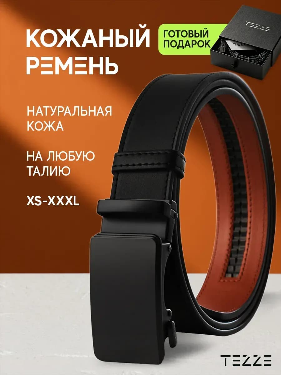 Ремень натуральная кожа автоматический на любую талию