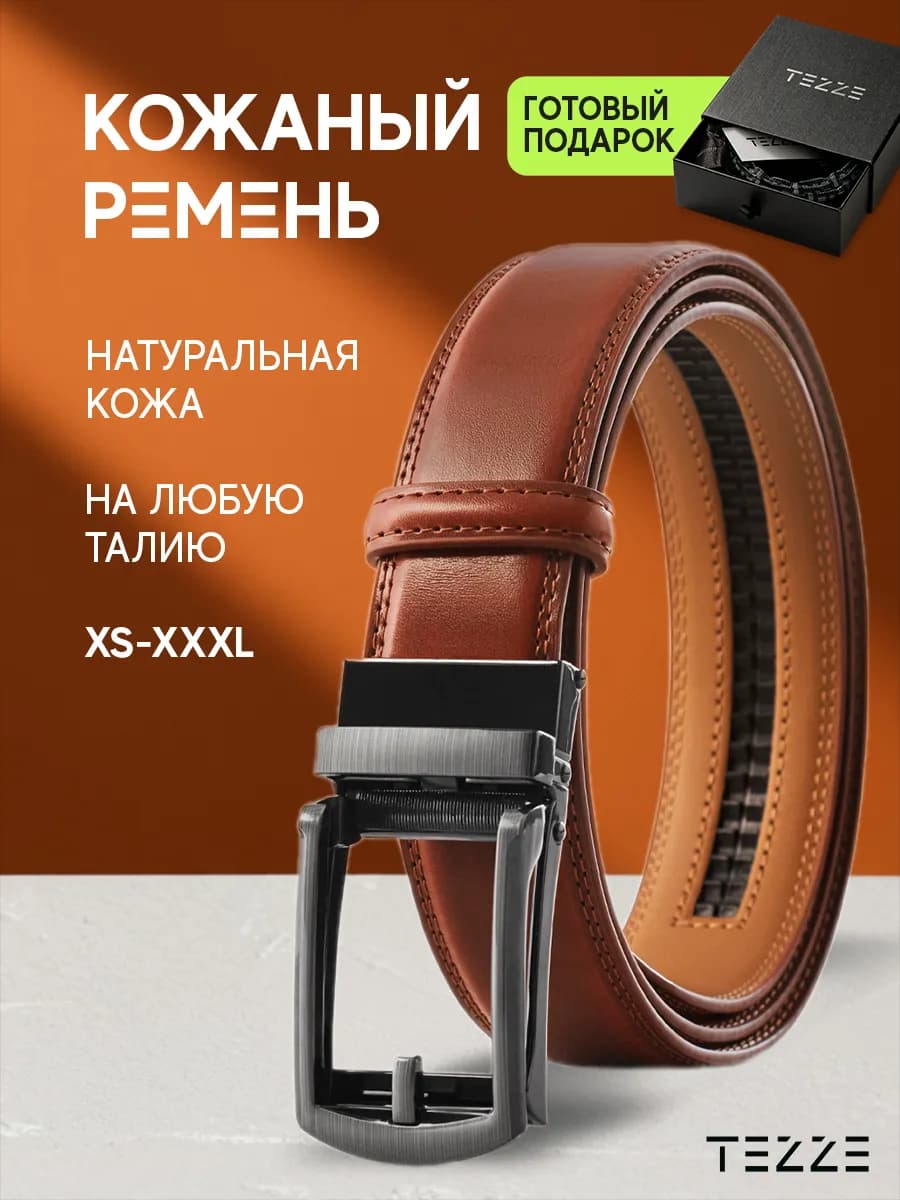 Ремень из натуральной кожи