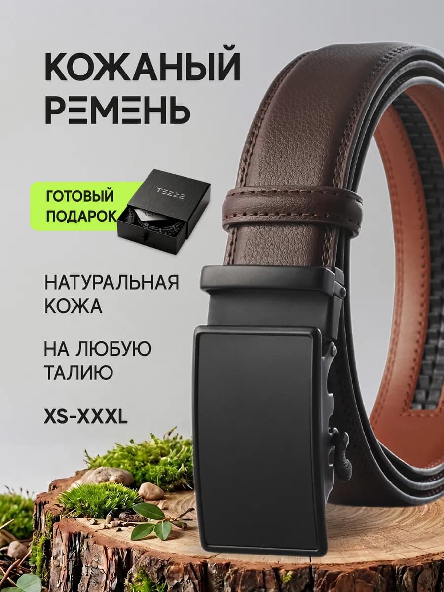 Ремень из натуральной кожи