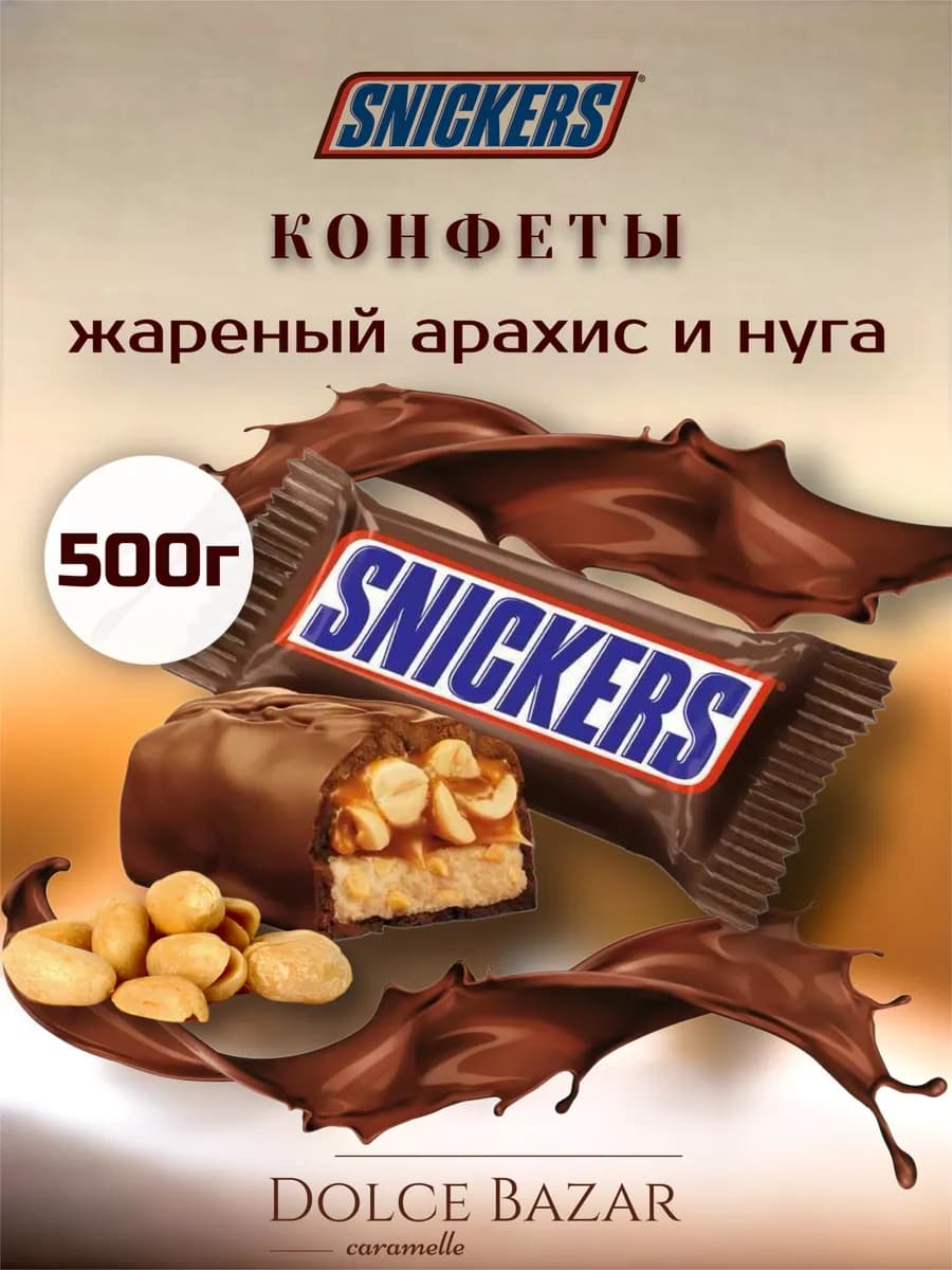 Сникерс мини minis