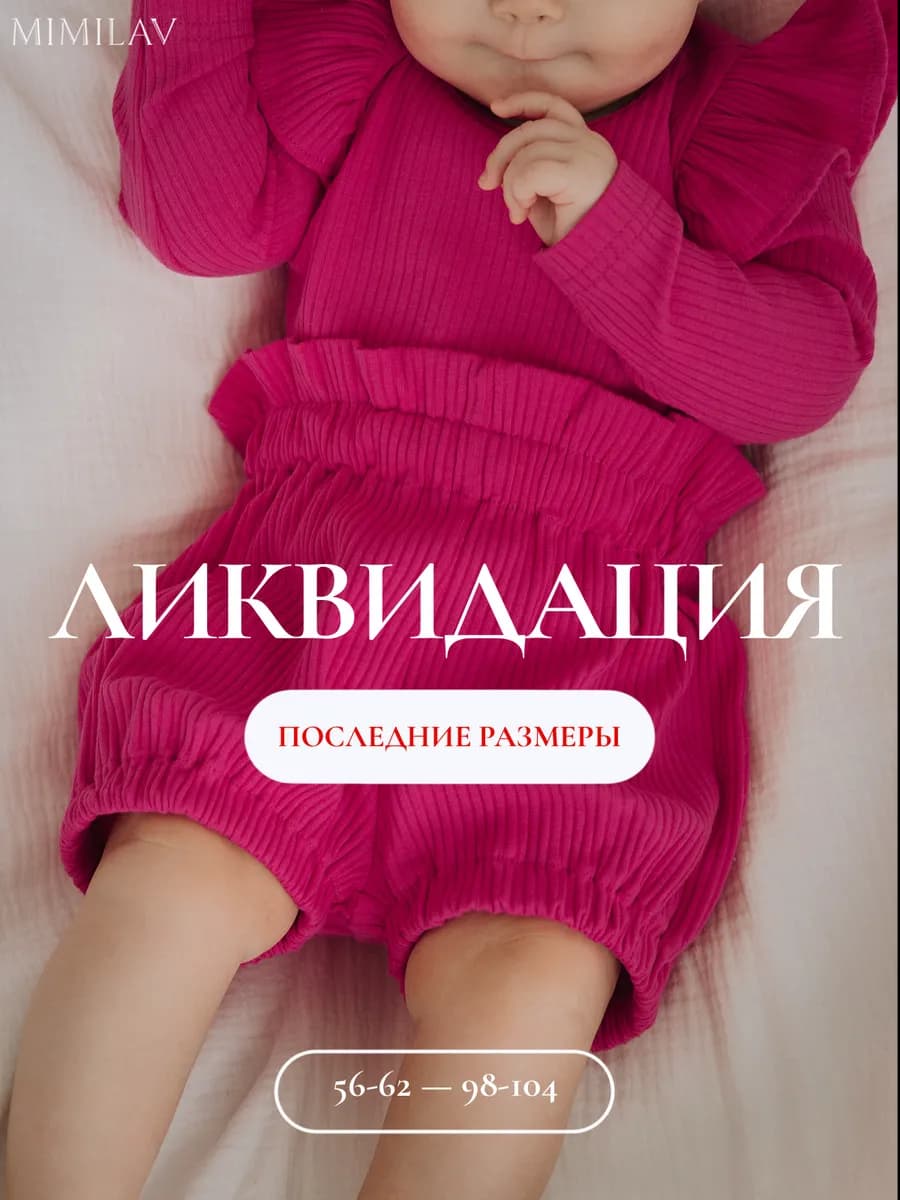 Шорты на резинке для малышей