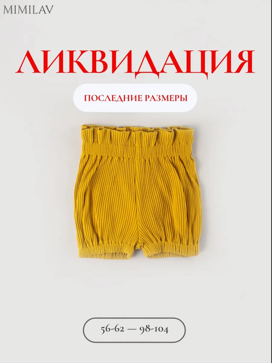 Шорты из лапши для малышей