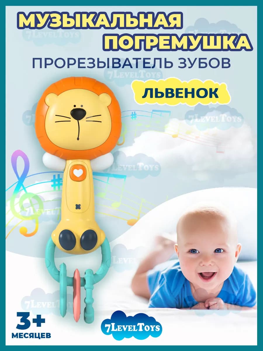 Погремушка прорезыватель для новорожденного