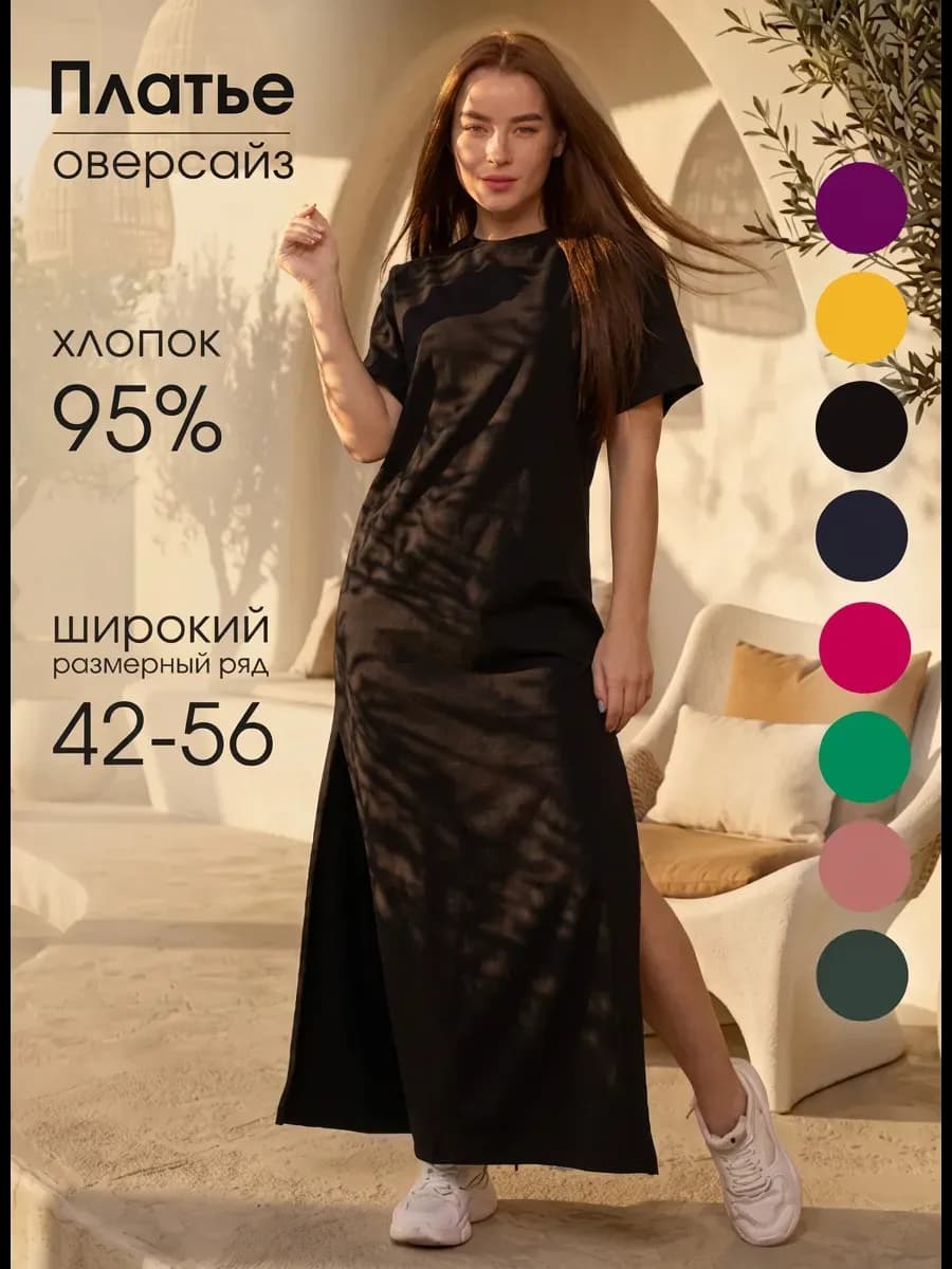 Платье футболка длинное летнее