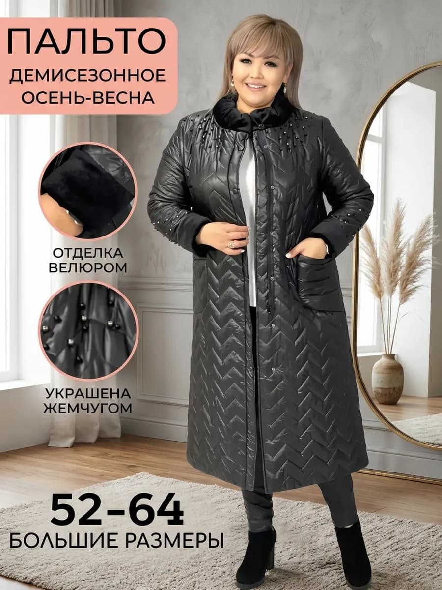 Пальто весна-осень длинное большие размеры демисезонное