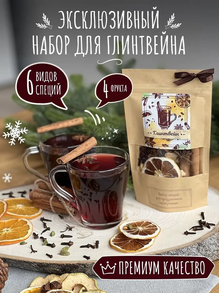 Набор для глинтвейна