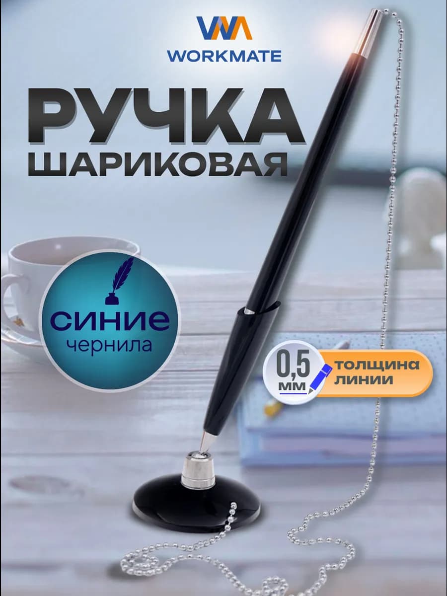 Ручка шариковая настольная в подставке на липучке