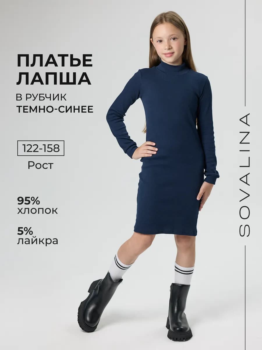 Платье водолазка трикотажное лапша синее