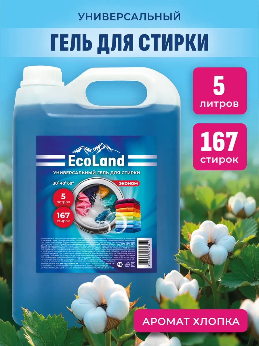 Гель для стирки 5 литров универсальный