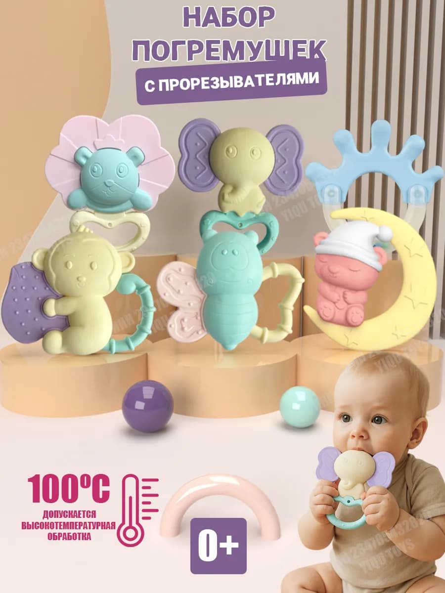 Погремушка для новорожденного набор 6 штук