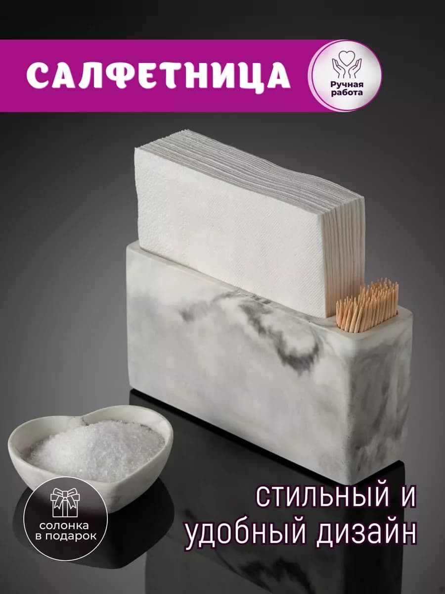 Салфетница кухонная интерьерная на стол