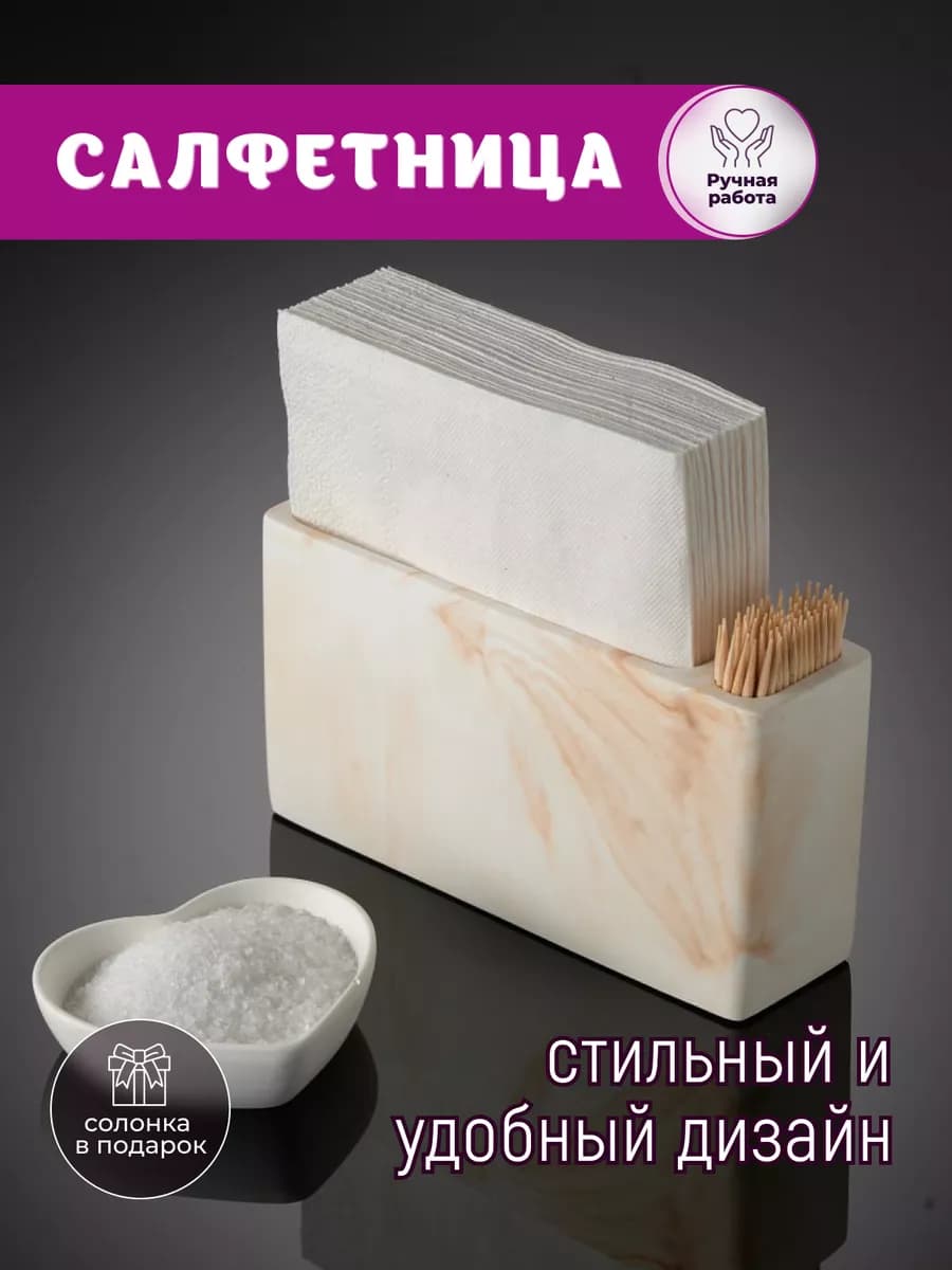Салфетница для кухни на стол