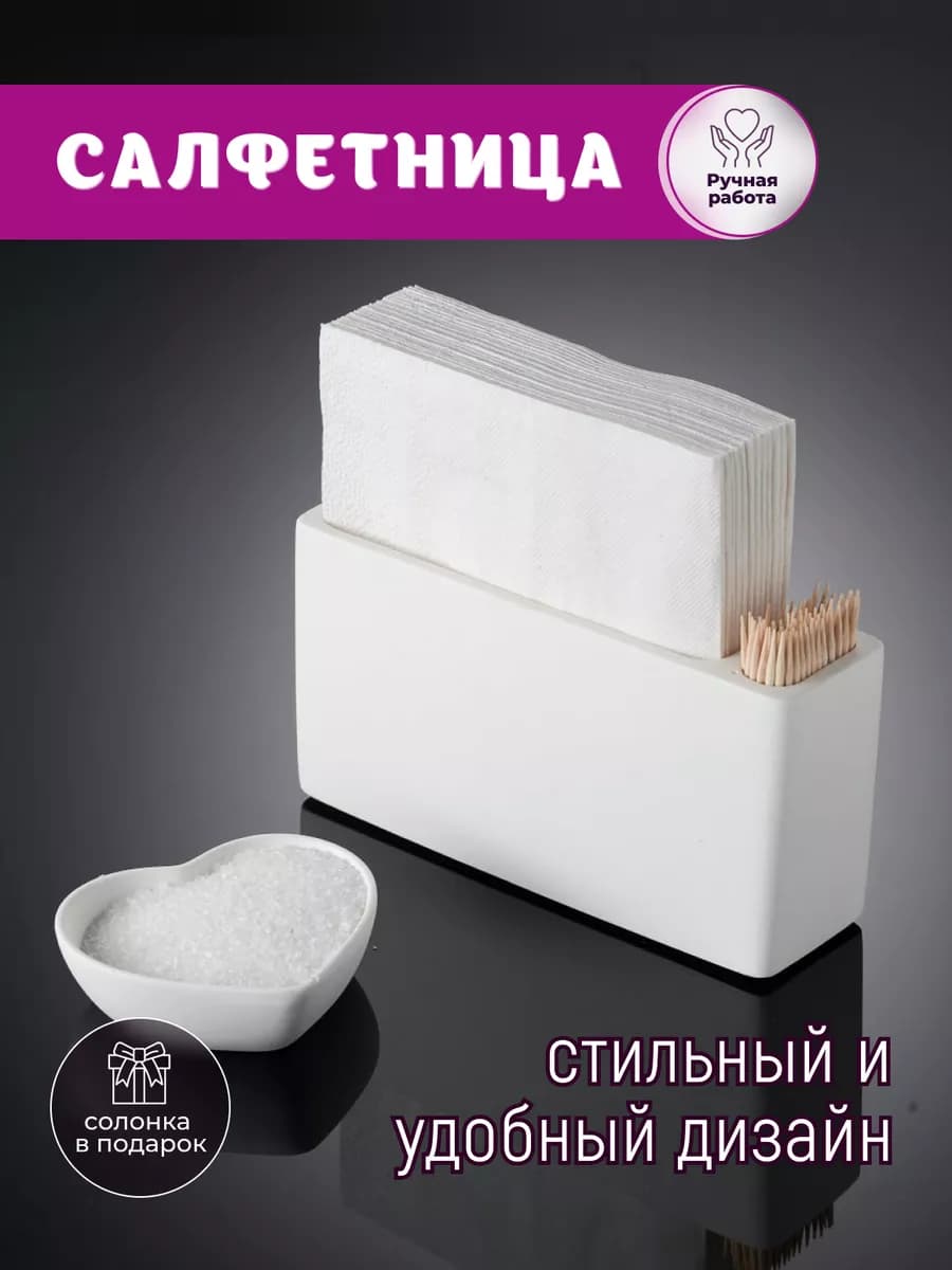 Салфетница кухонная интерьерная на стол
