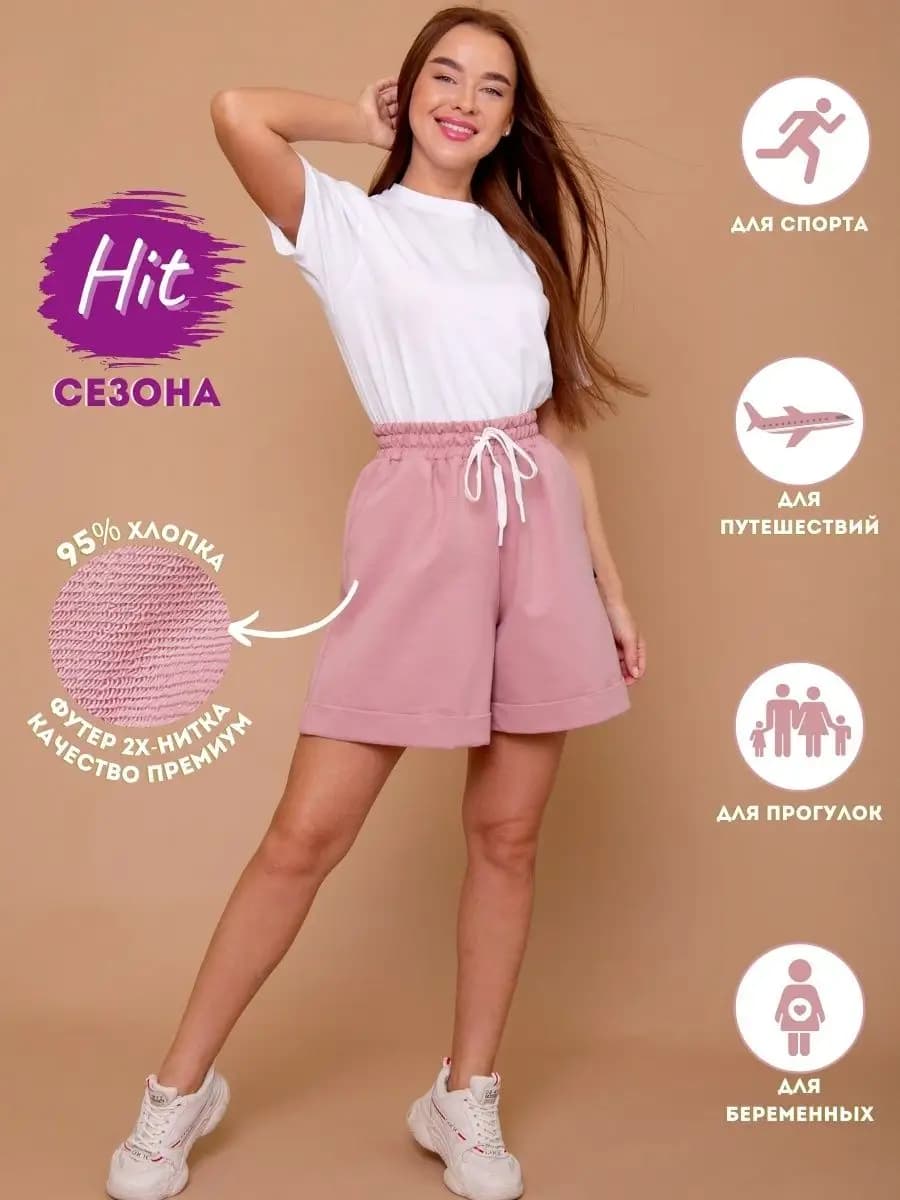 Шорты домашние спортивные