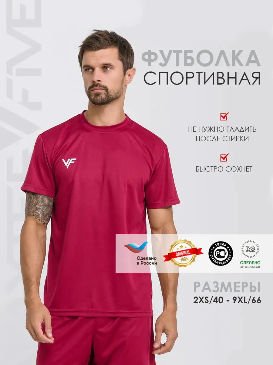 Футболка спортивная футбольная для фитнеса и тренировок