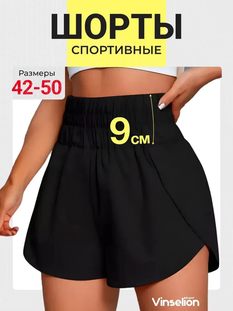 Шорты спортивные короткие для бега фитнеса