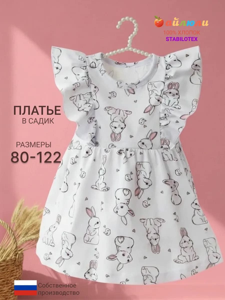 Платье в садик повседневное