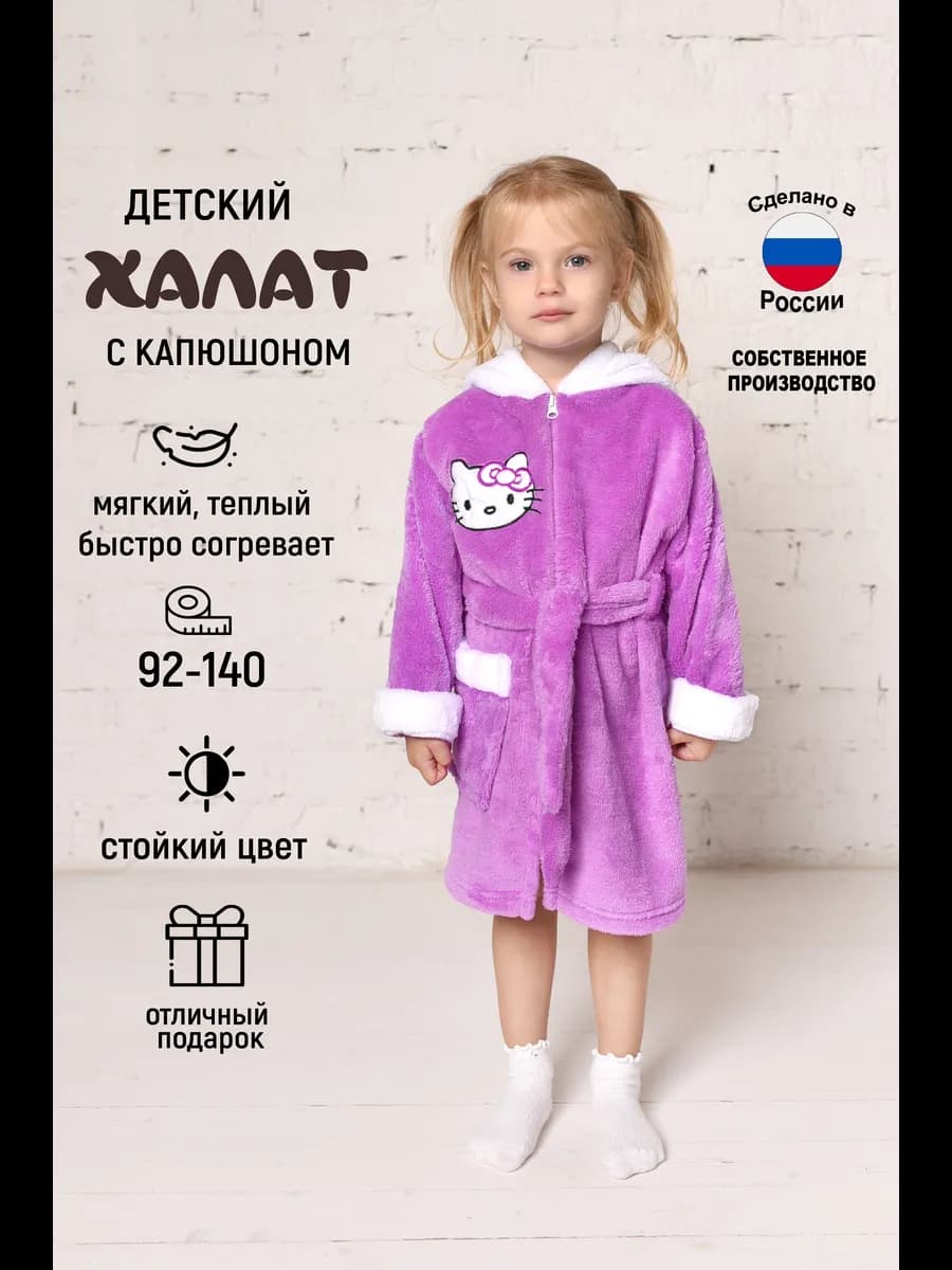 Халат детский махровый для девочки на молнии Кетти - фото 1