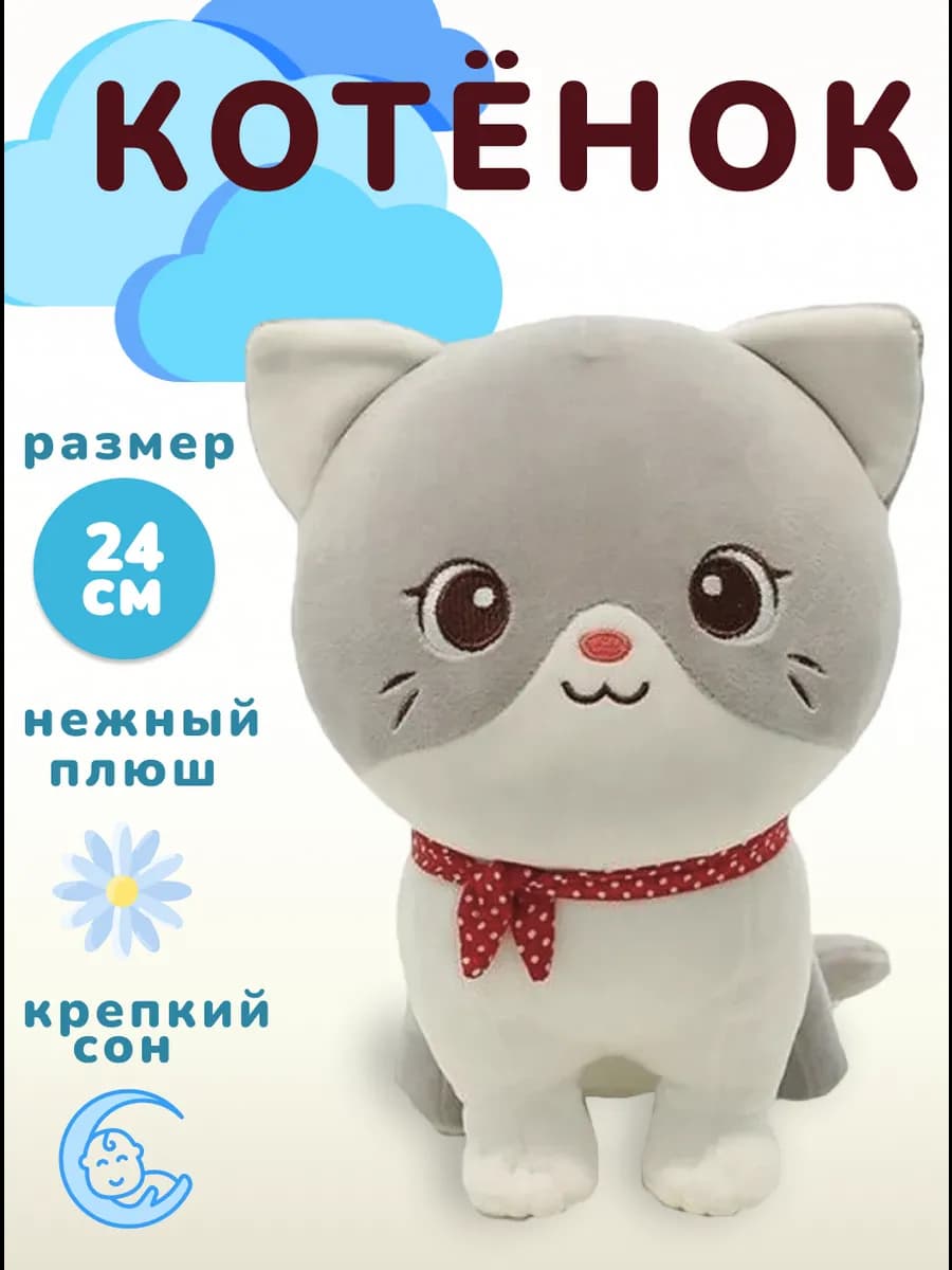 Мягкая игрушка кот