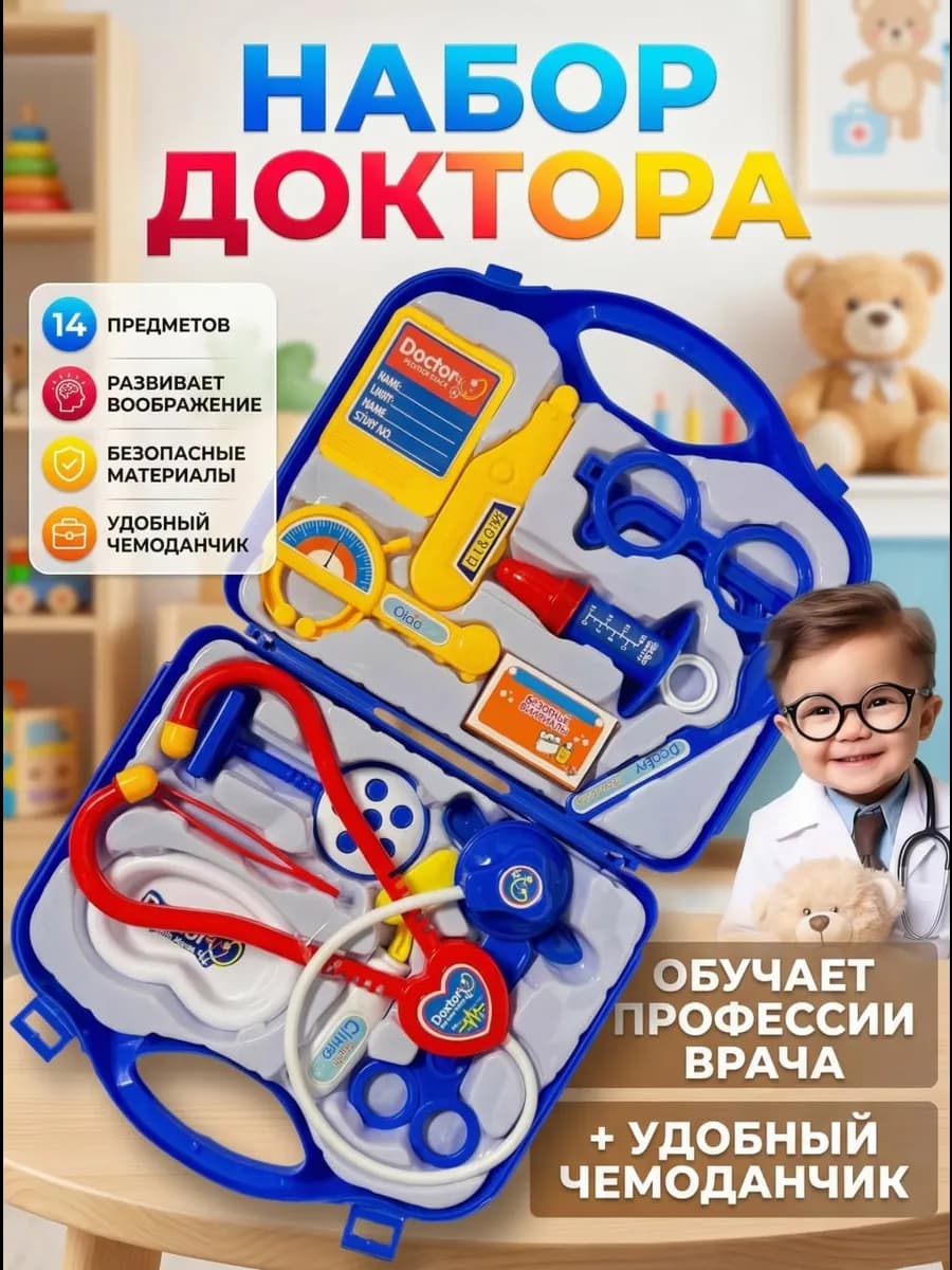 Детский набор доктора с инструментами