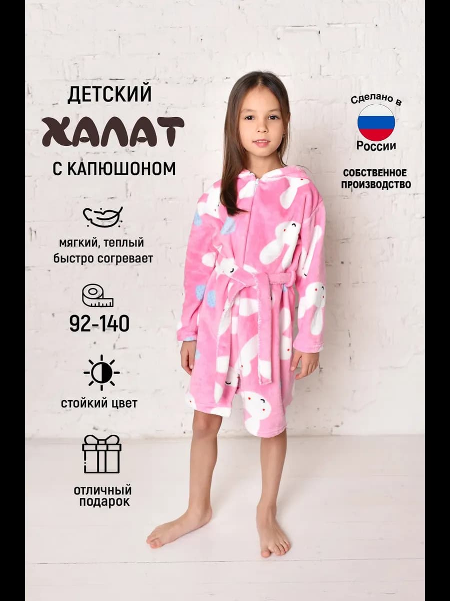 халаты домашние для малышей
