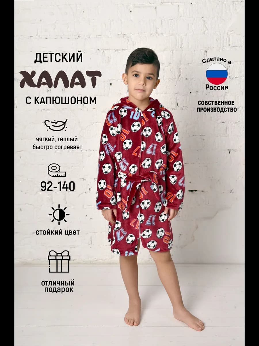 халаты домашние для малышей