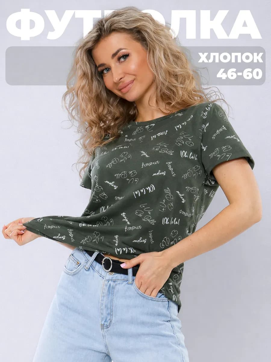 Футболка домашняя трикотажная