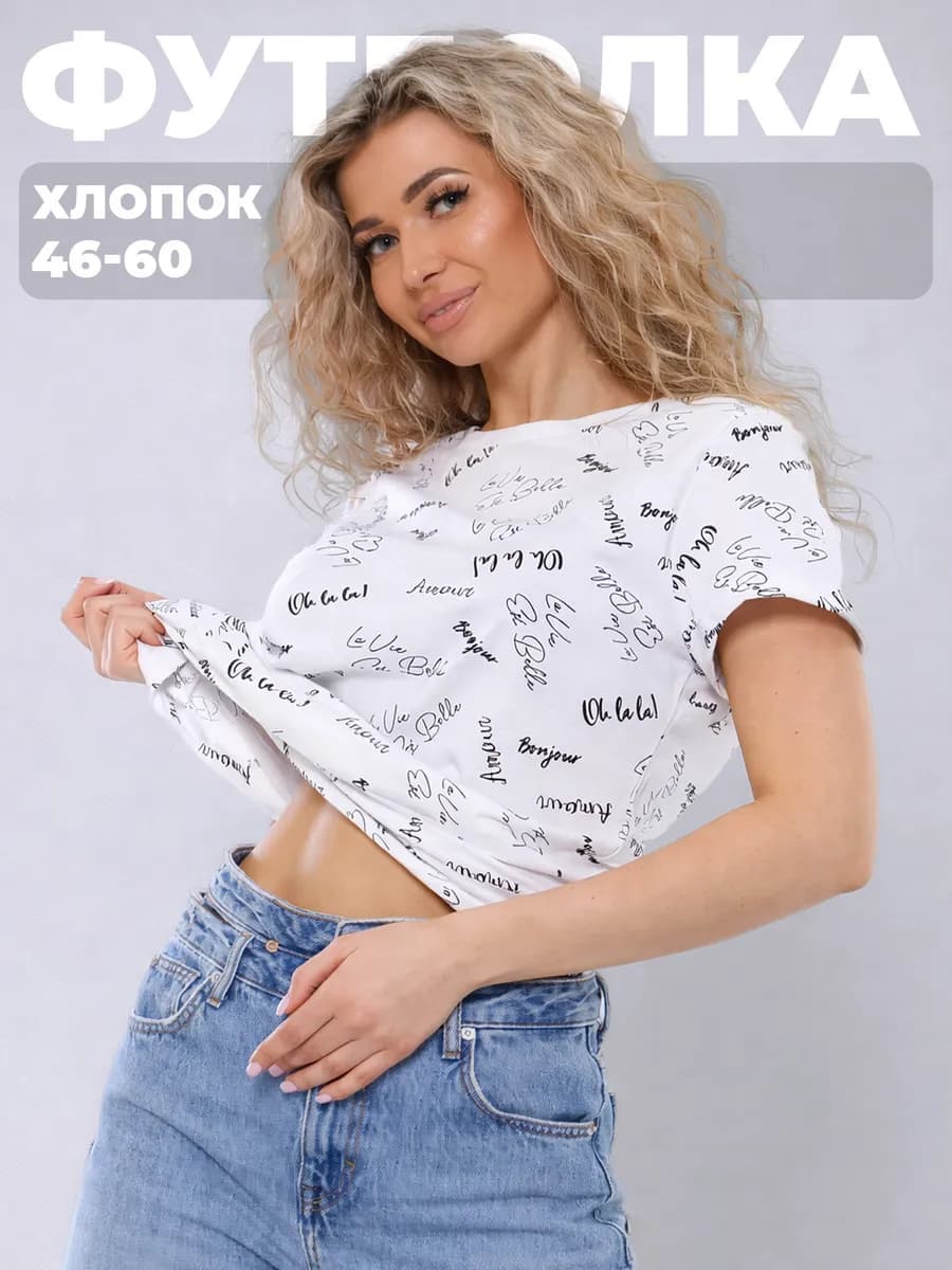 Футболка домашняя трикотажная