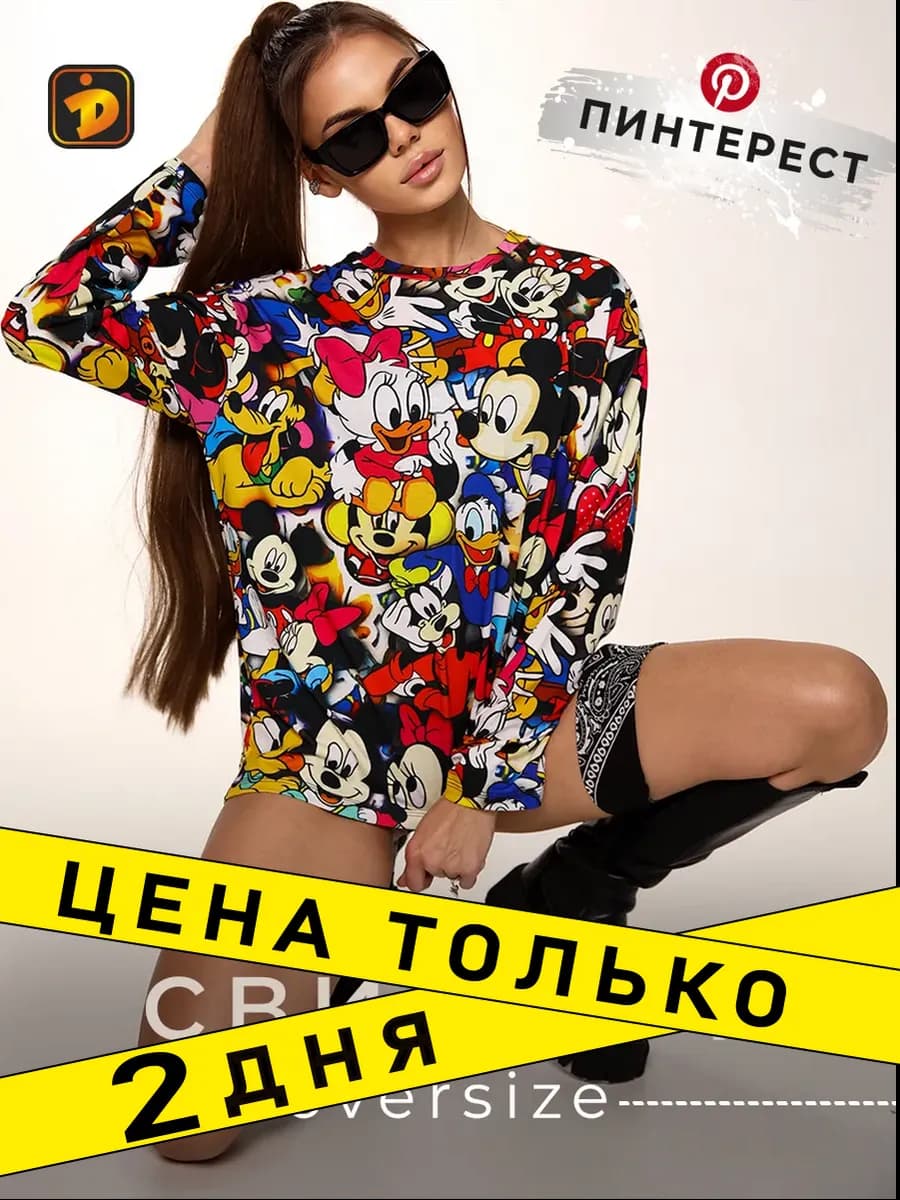 Свитшот оверсайз с принтом Микки Маус кофта без начеса