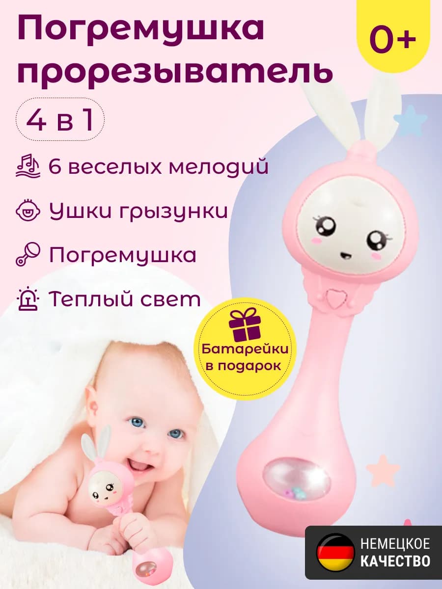 Погремушка для новорожденного 4 в 1 зайка прорезыватель