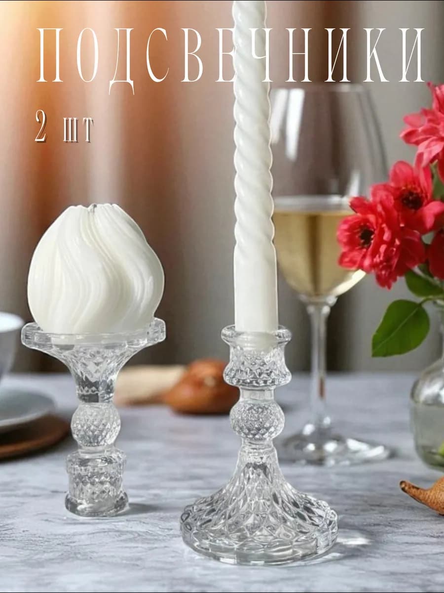 Стеклянный подсвечник для свечей, новогодний набор 2 шт