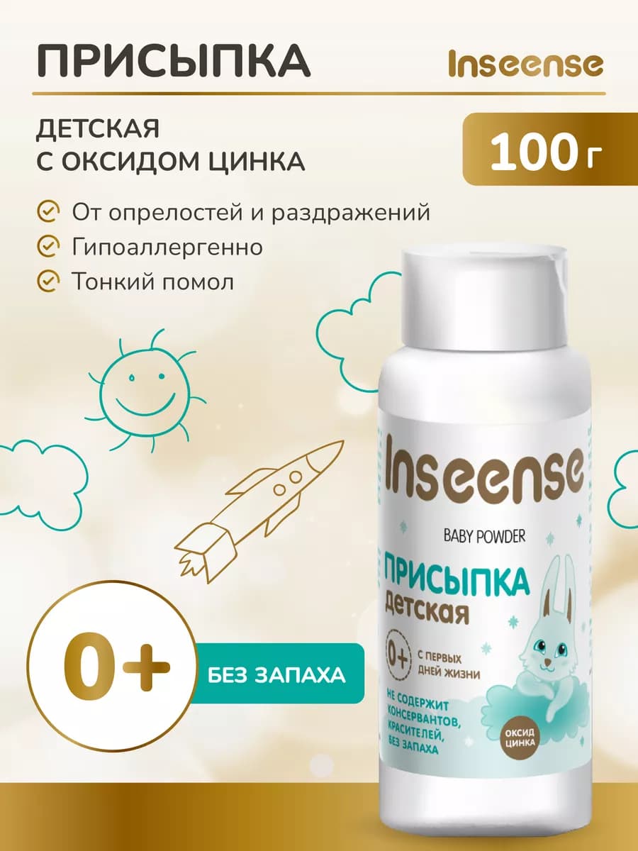 Присыпка детская для новорожденных 100 гр