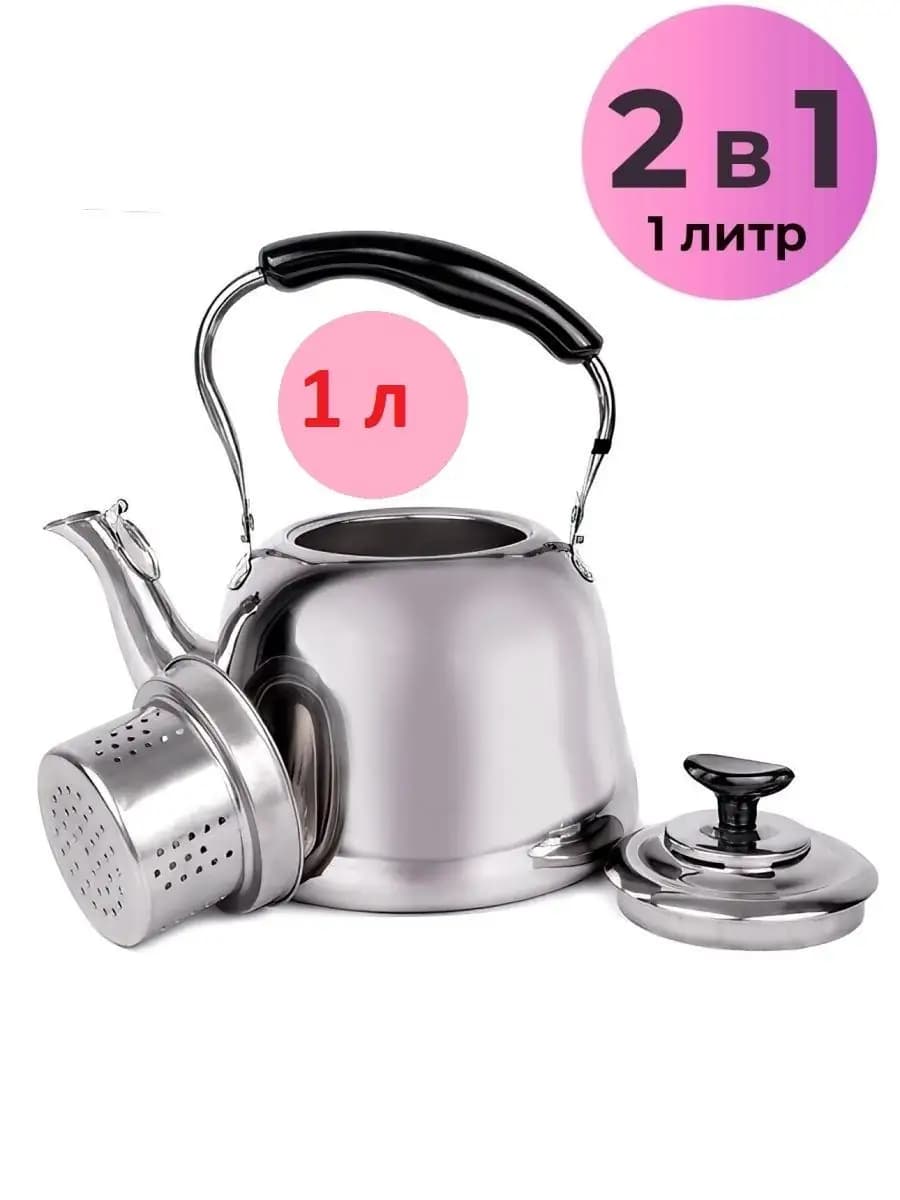 Чайники для плиты и открытый огонь