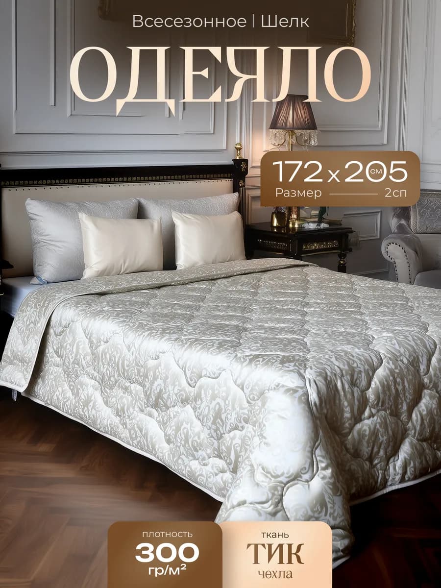 одеяло двуспальное Всесезонное