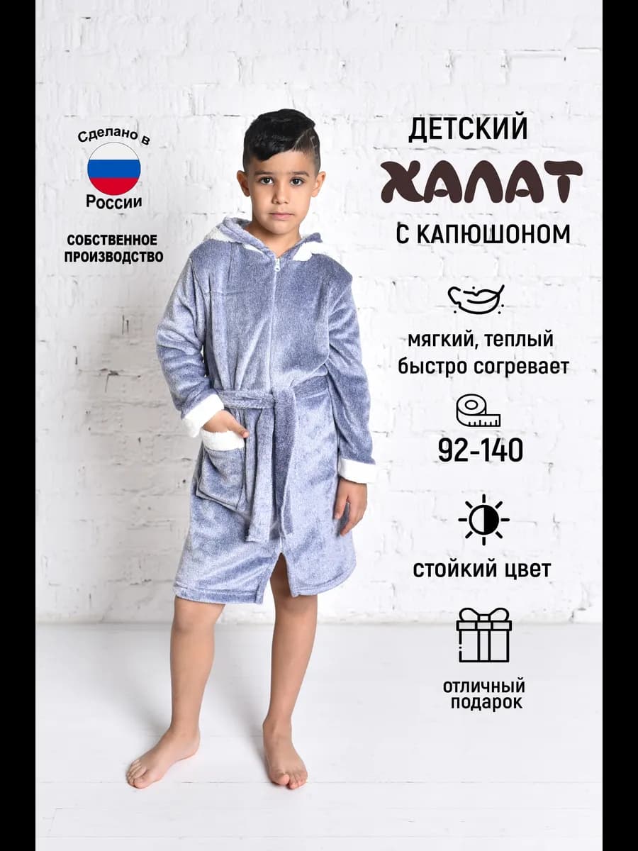 Халат детский для мальчика на молнии с капюшоном Медведь