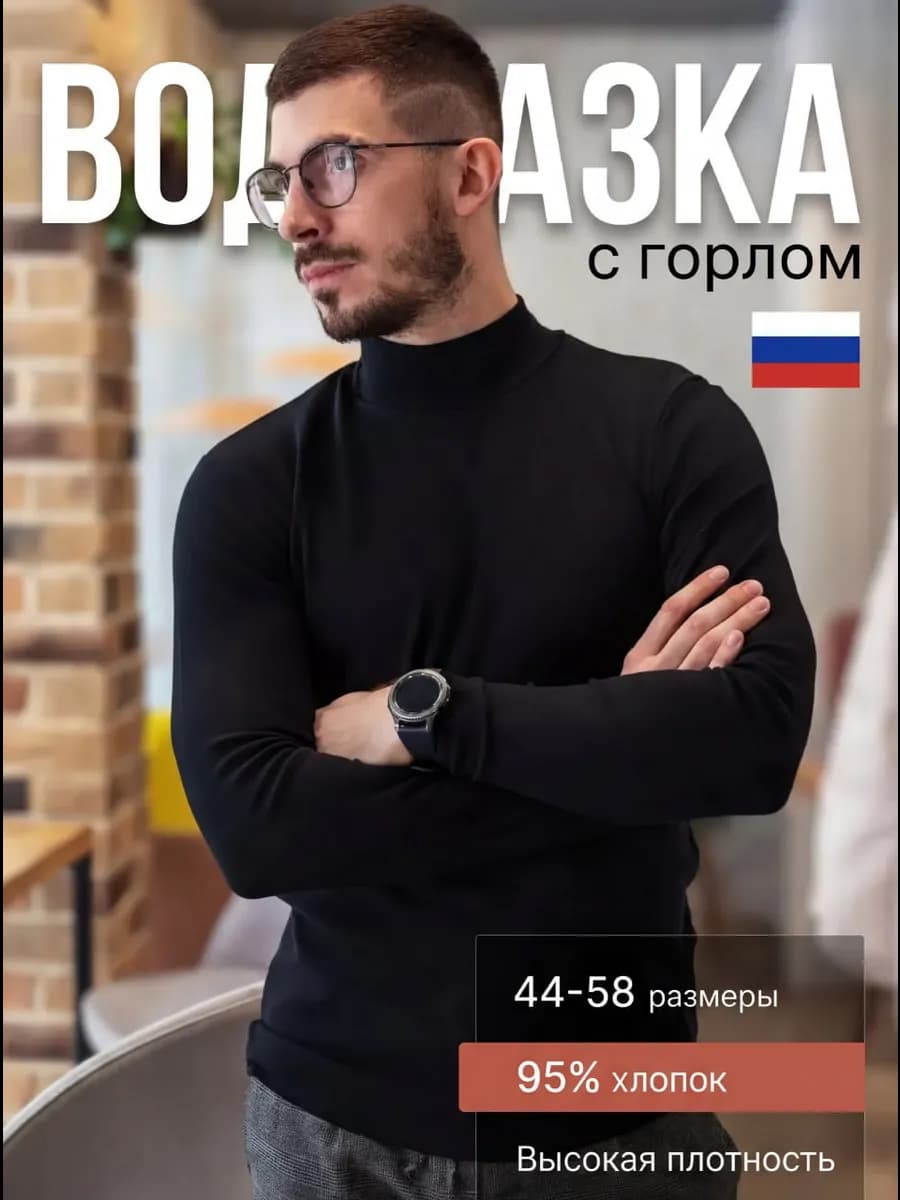 Водолазка мужская черная с горлом