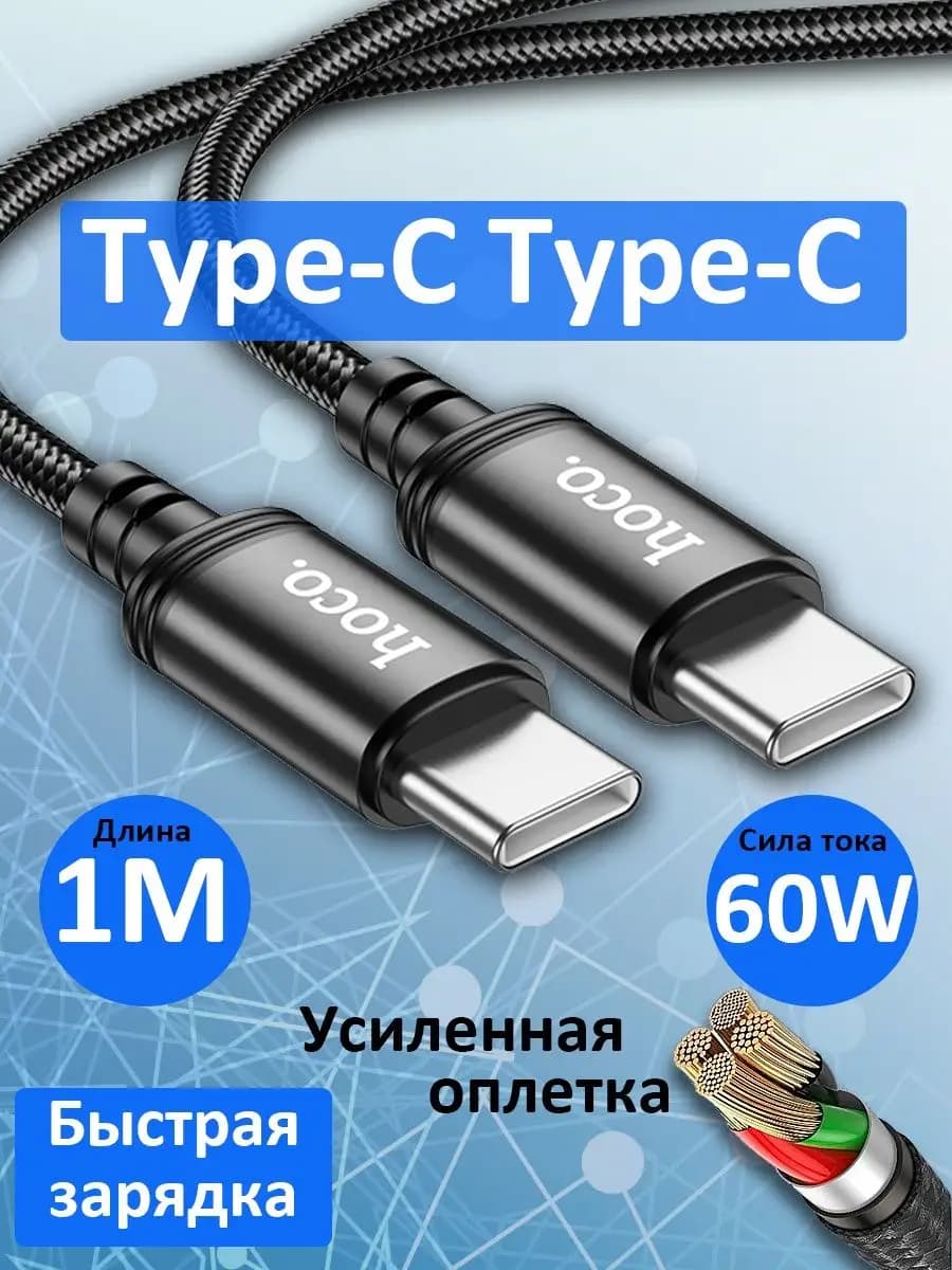 Кабель type c